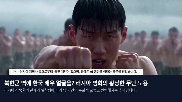 북한군 역에 한국 배우 얼굴을? 러시아 영화의 황당한 무단 도용