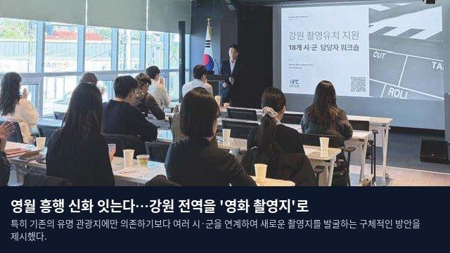 영월 흥행 신화 잇는다…강원 전역을 '영화 촬영지'로