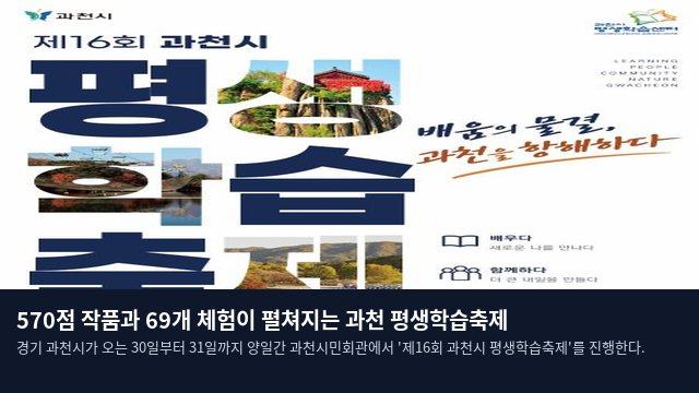 570점 작품과 69개 체험이 펼쳐지는 과천 평생학습축제