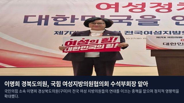 이명희 경북도의원, 국힘 여성지방의원협의회 수석부회장 맡아