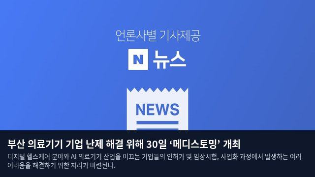 부산 의료기기 기업 난제 해결 위해 30일 ‘메디스토밍’ 개최