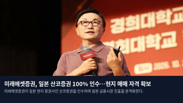 미래에셋증권, 일본 산코증권 100% 인수…현지 매매 자격 확보