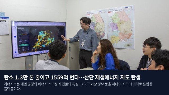 탄소 1.3만 톤 줄이고 1559억 번다…산단 재생에너지 지도 탄생