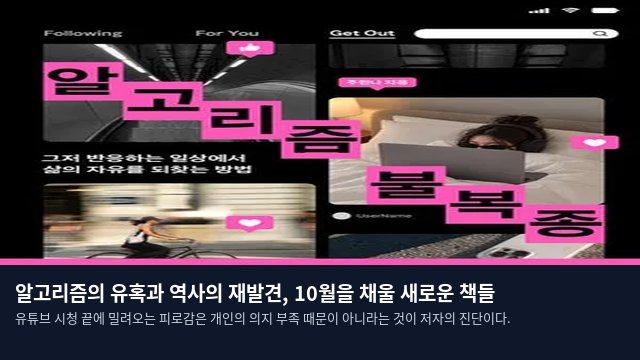 알고리즘의 유혹과 역사의 재발견, 10월을 채울 새로운 책들