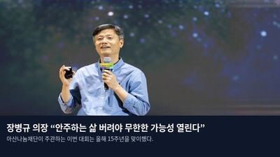 장병규 의장 “안주하는 삶 버려야 무한한 가능성 열린다”