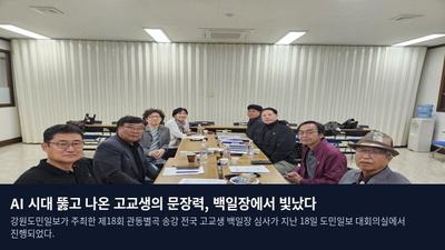 AI 시대 뚫고 나온 고교생의 문장력, 백일장에서 빛났다