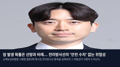 암 발생 확률은 선량과 비례... 전리방사선의 '안전 수치' 없는 위험성