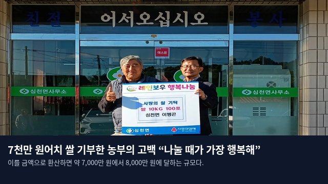 7천만 원어치 쌀 기부한 농부의 고백 “나눌 때가 가장 행복해”