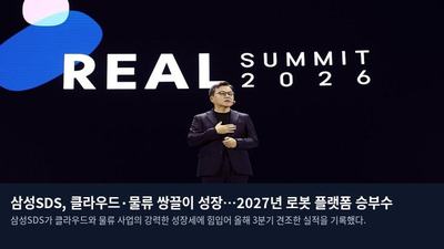 삼성SDS, 클라우드·물류 쌍끌이 성장…2027년 로봇 플랫폼 승부수