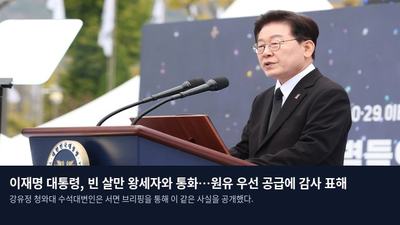 이재명 대통령, 빈 살만 왕세자와 통화…원유 우선 공급에 감사 표해