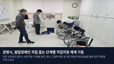 광명시, 발달장애인 자립 돕는 단계별 직업지원 체계 가동