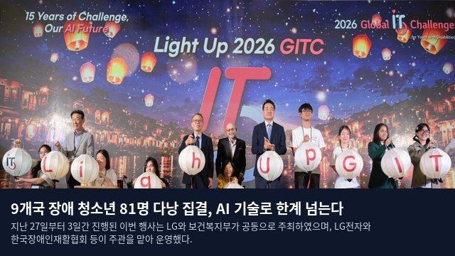 9개국 장애 청소년 81명 다낭 집결, AI 기술로 한계 넘는다