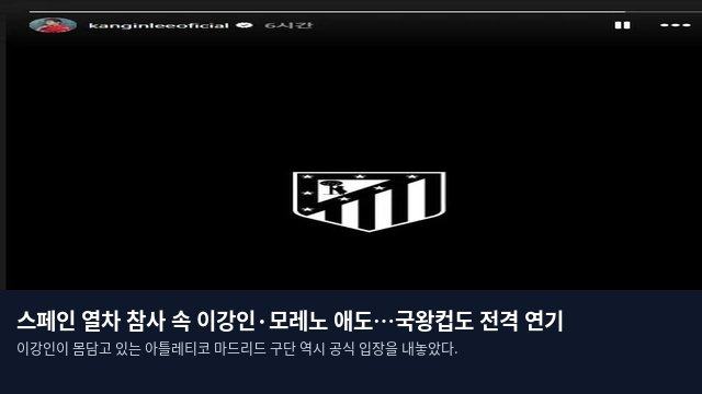 스페인 열차 참사 속 이강인·모레노 애도…국왕컵도 전격 연기