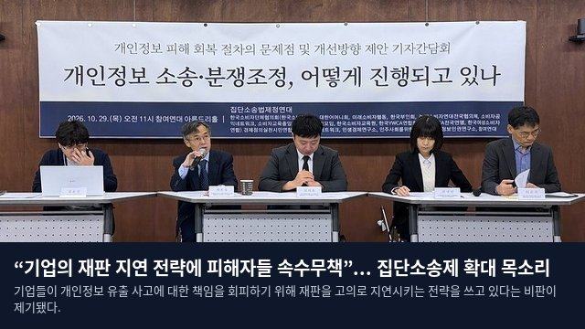 “기업의 재판 지연 전략에 피해자들 속수무책”... 집단소송제 확대 목소리