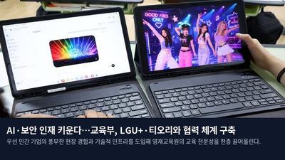 AI·보안 인재 키운다…교육부, LGU+·티오리와 협력 체계 구축
