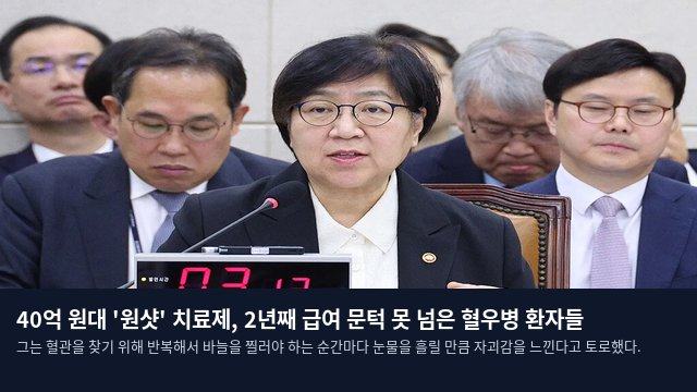 40억 원대 '원샷' 치료제, 2년째 급여 문턱 못 넘은 혈우병 환자들