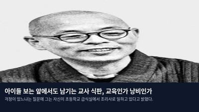 아이들 보는 앞에서도 남기는 교사 식판, 교육인가 낭비인가