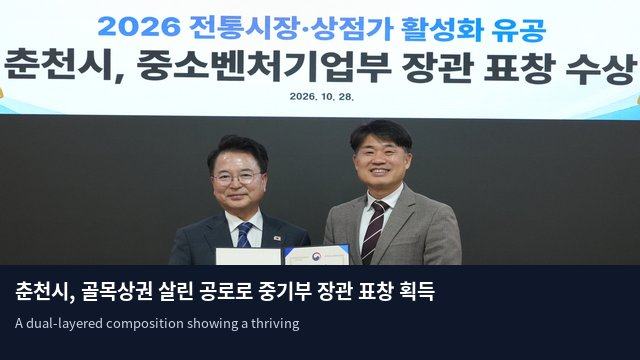 춘천시, 골목상권 살린 공로로 중기부 장관 표창 획득