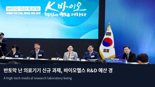 반토막 난 의료기기 신규 과제, 바이오헬스 R&D 예산 경고등