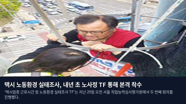 택시 노동환경 실태조사, 내년 초 노사정 TF 통해 본격 착수