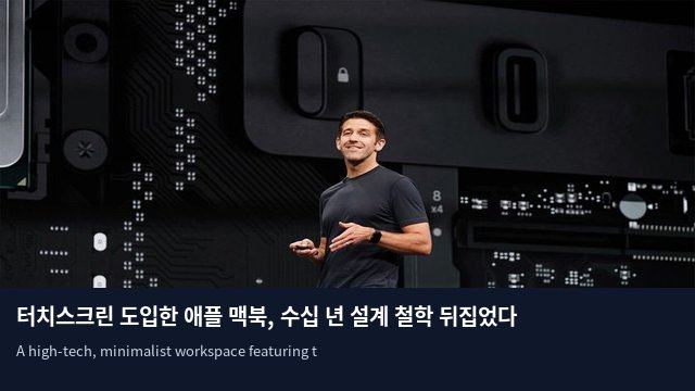 터치스크린 도입한 애플 맥북, 수십 년 설계 철학 뒤집었다