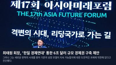 최태원 회장, '한일 경제연대' 통한 6조 달러 규모 경제권 구축 제안