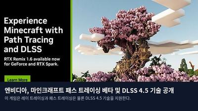 엔비디아, 마인크래프트 패스 트레이싱 베타 및 DLSS 4.5 기술 공개