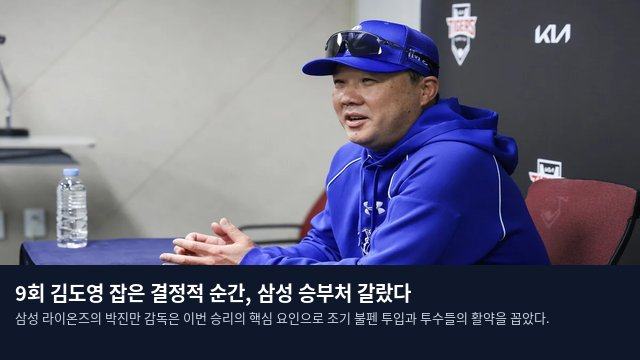 9회 김도영 잡은 결정적 순간, 삼성 승부처 갈랐다