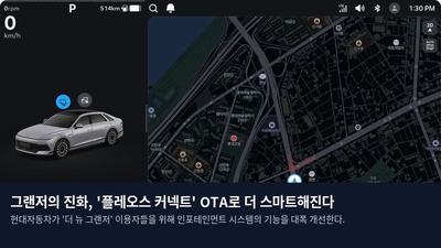 그랜저의 진화, '플레오스 커넥트' OTA로 더 스마트해진다