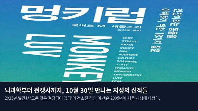 뇌과학부터 전쟁사까지, 10월 30일 만나는 지성의 신작들