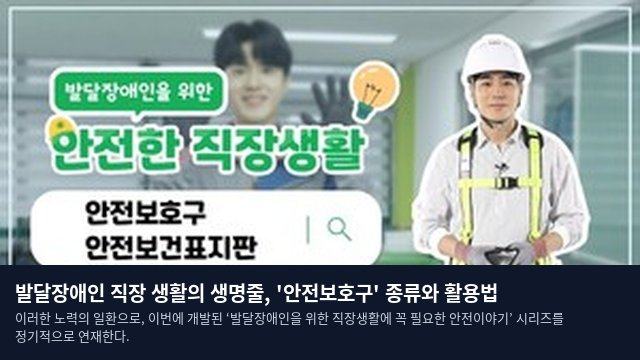 발달장애인 직장 생활의 생명줄, '안전보호구' 종류와 활용법