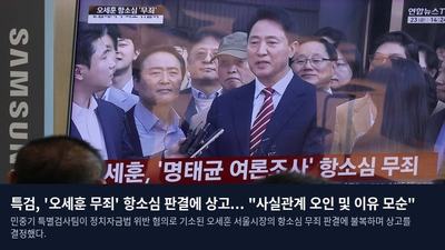 특검, '오세훈 무죄' 항소심 판결에 상고... "사실관계 오인 및 이유 모순"
