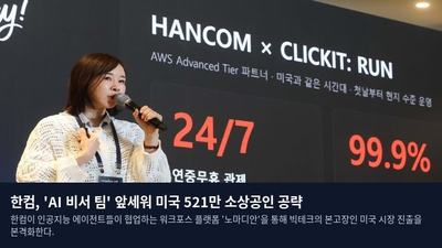한컴, 'AI 비서 팀' 앞세워 미국 521만 소상공인 공략