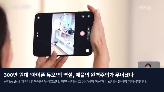 300만 원대 '아이폰 듀오'의 역설, 애플의 완벽주의가 무너졌다