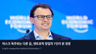 머스크 독주와는 다른 길, 앤트로픽 창업자 7인이 쥔 경영권