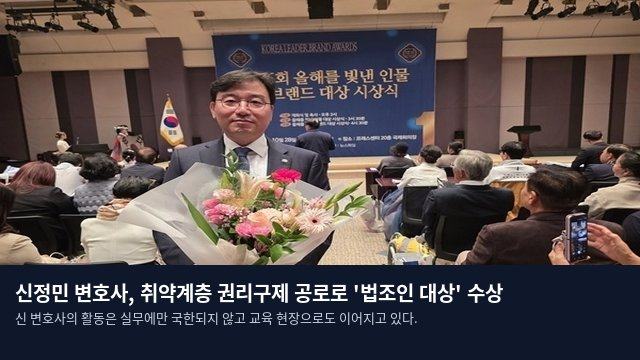 신정민 변호사, 취약계층 권리구제 공로로 '법조인 대상' 수상