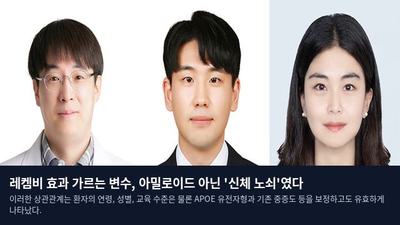 레켐비 효과 가르는 변수, 아밀로이드 아닌 '신체 노쇠'였다