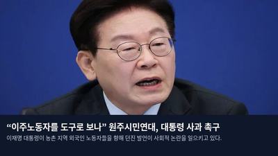“이주노동자를 도구로 보나” 원주시민연대, 대통령 사과 촉구