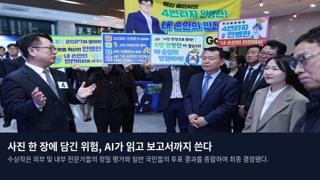 사진 한 장에 담긴 위험, AI가 읽고 보고서까지 쓴다