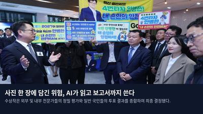 사진 한 장에 담긴 위험, AI가 읽고 보고서까지 쓴다