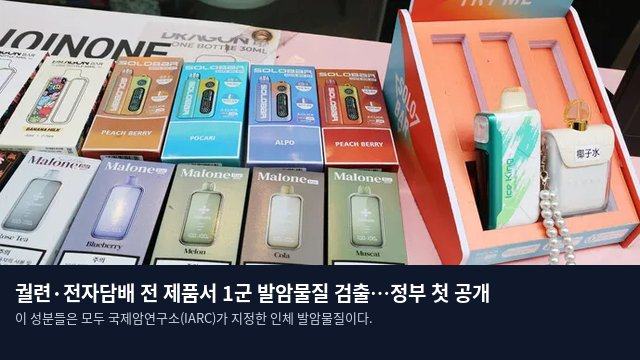 궐련·전자담배 전 제품서 1군 발암물질 검출…정부 첫 공개