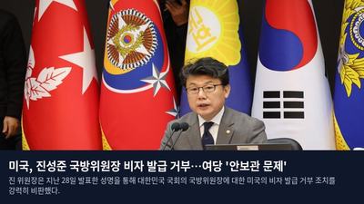 미국, 진성준 국방위원장 비자 발급 거부…여당 '안보관 문제'