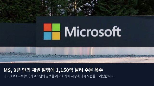 MS, 9년 만의 채권 발행에 1,150억 달러 주문 폭주