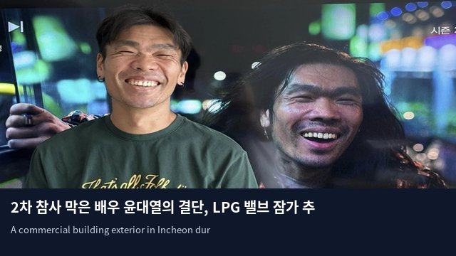 2차 참사 막은 배우 윤대열의 결단, LPG 밸브 잠가 추가 피해 차단