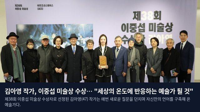 김아영 작가, 이중섭 미술상 수상… "세상의 온도에 반응하는 예술가 될 것"