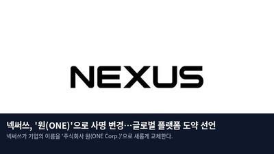 넥써쓰, '원(ONE)'으로 사명 변경…글로벌 플랫폼 도약 선언