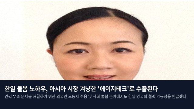 한일 돌봄 노하우, 아시아 시장 겨냥한 '에이지테크'로 수출된다