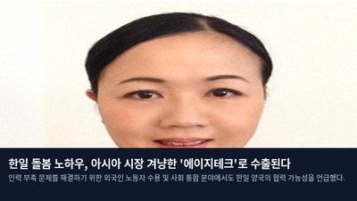 한일 돌봄 노하우, 아시아 시장 겨냥한 '에이지테크'로 수출된다