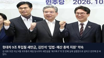 현대차 9조 투입될 새만금, 김민석 '입법·예산 총력 지원' 약속