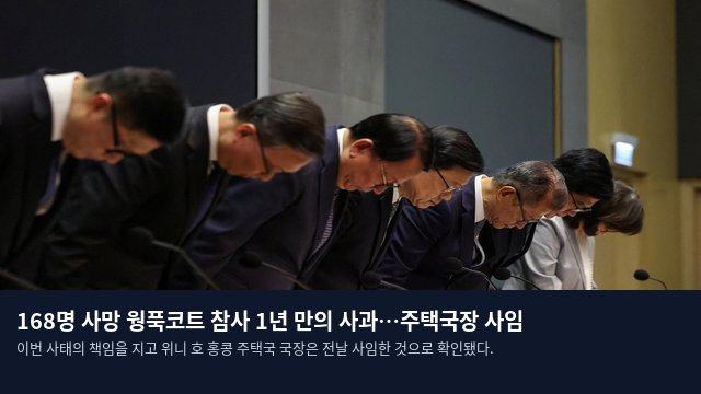168명 사망 웡푹코트 참사 1년 만의 사과…주택국장 사임